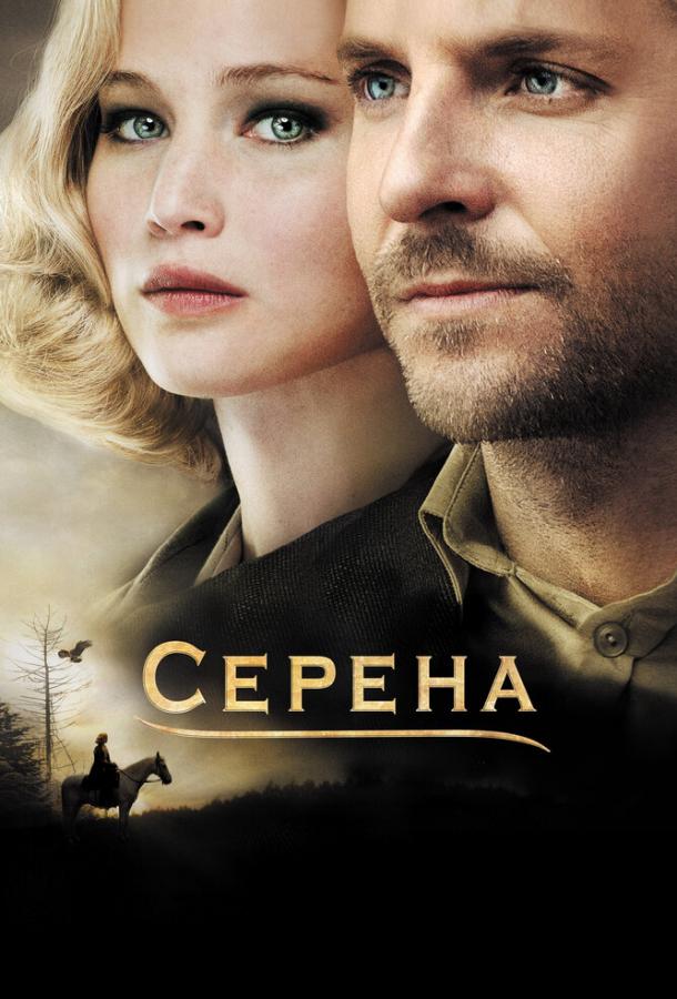Фильм Серена (2014) смотреть онлайн